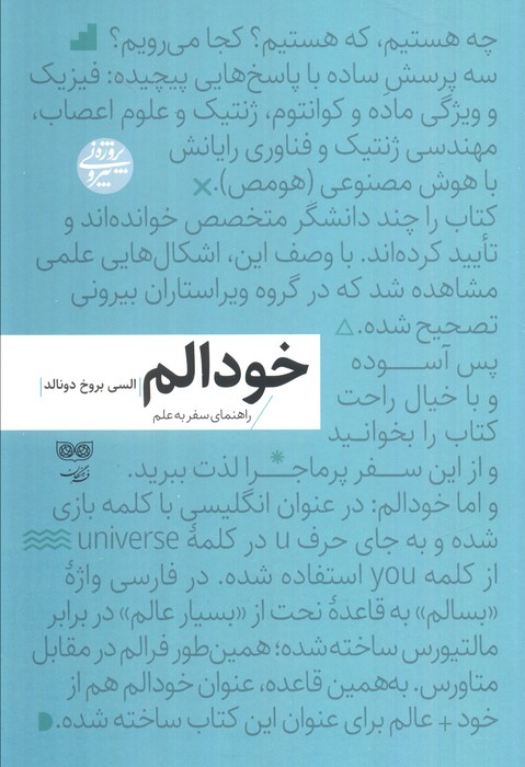 کتاب خودالم