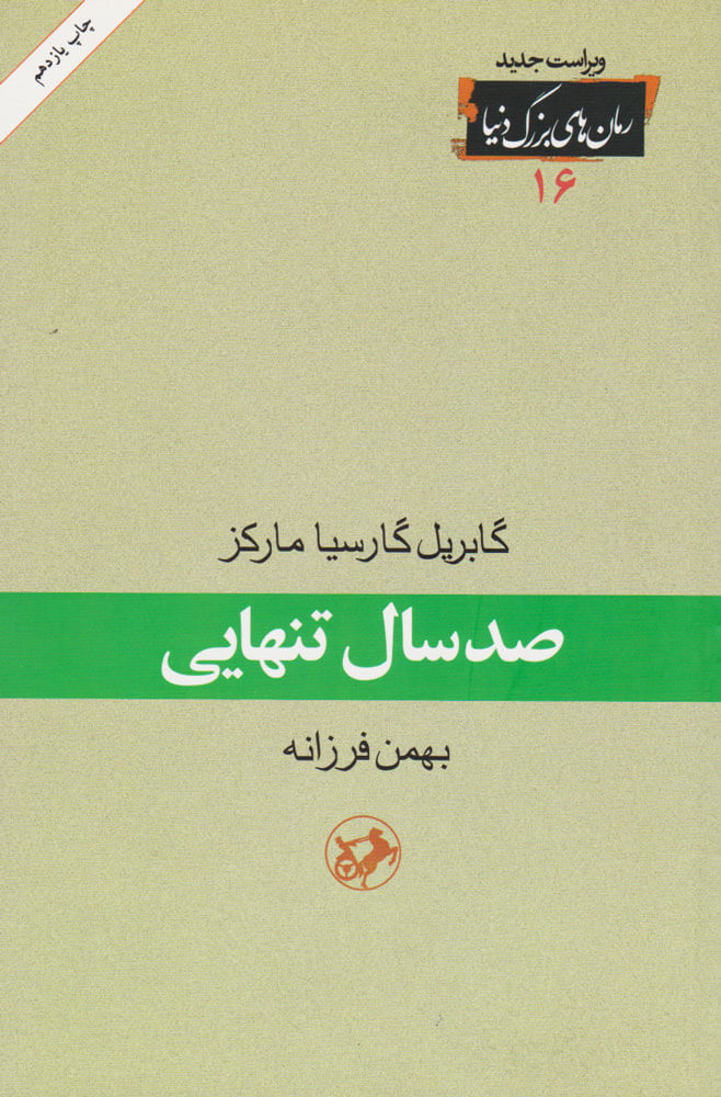 کتاب صد سال تنهایی