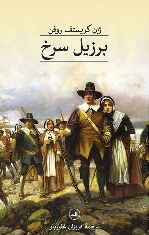  کتاب برزیل سرخ