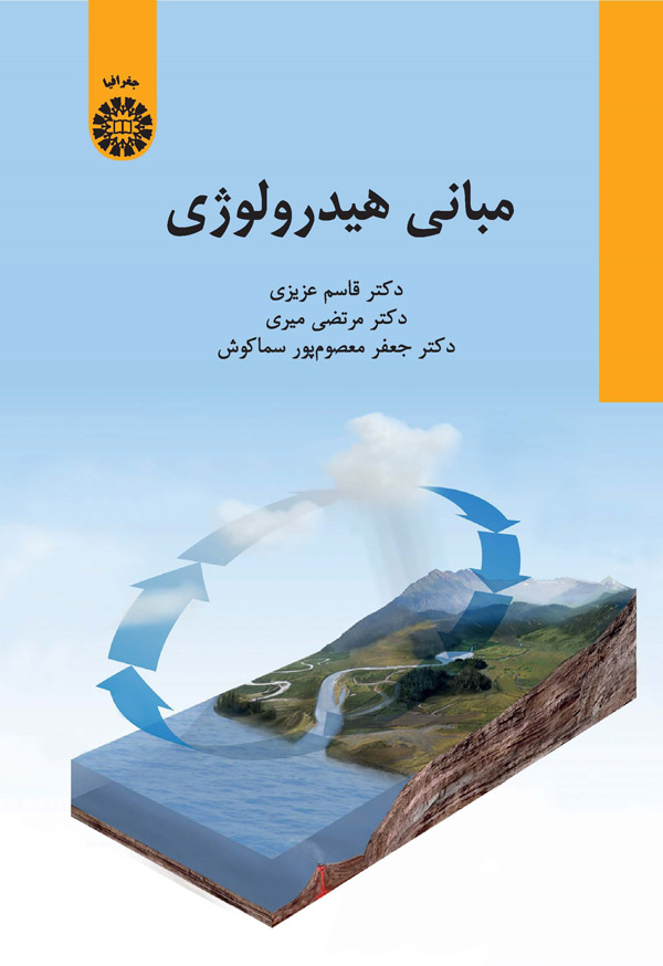  کتاب مبانی هیدرولوژی
