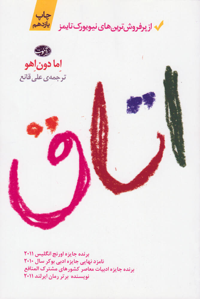 کتاب اتاق