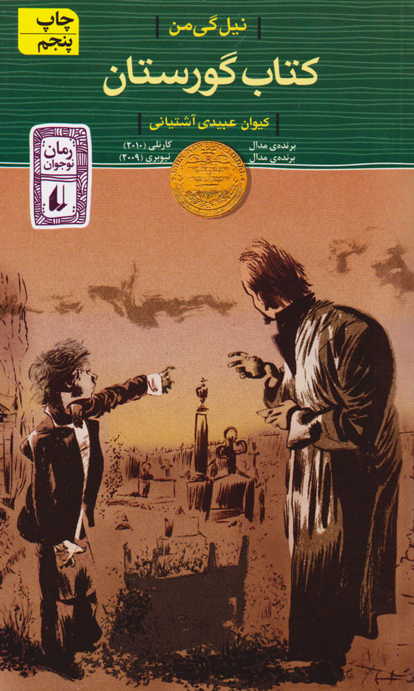 کتاب کتاب گورستان