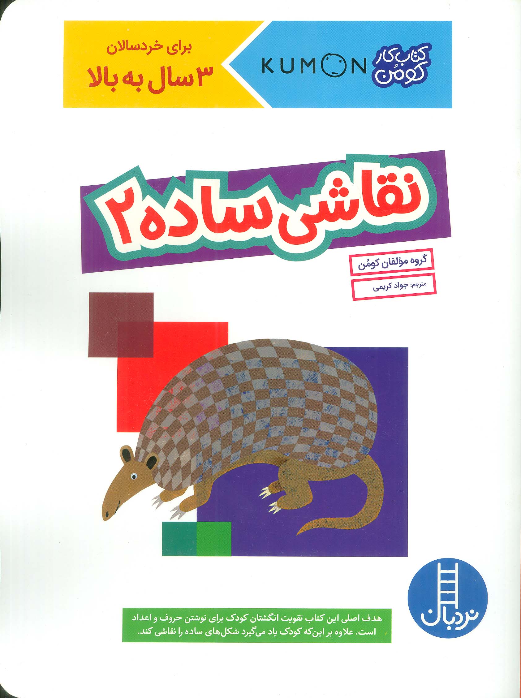 کتاب نقاشی ساده 2