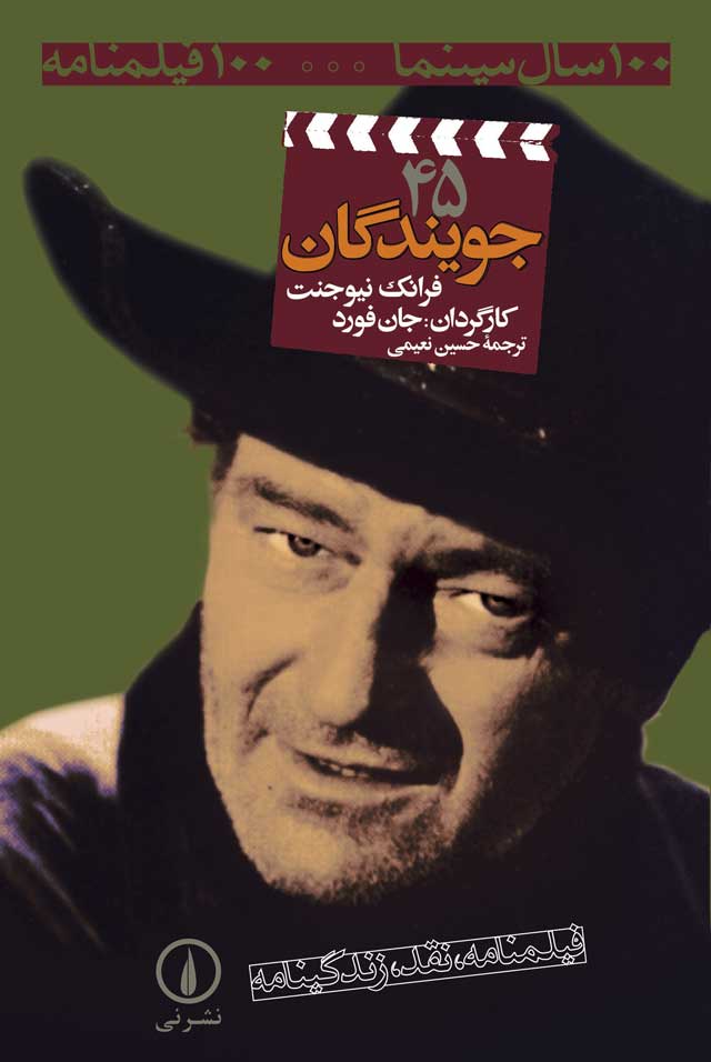  کتاب جویندگان (۴۵)