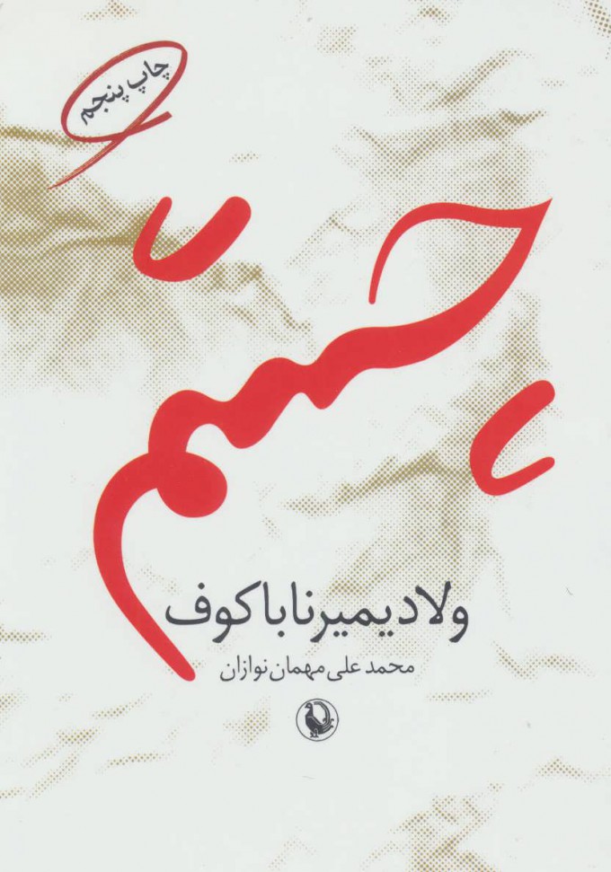 کتاب چشم