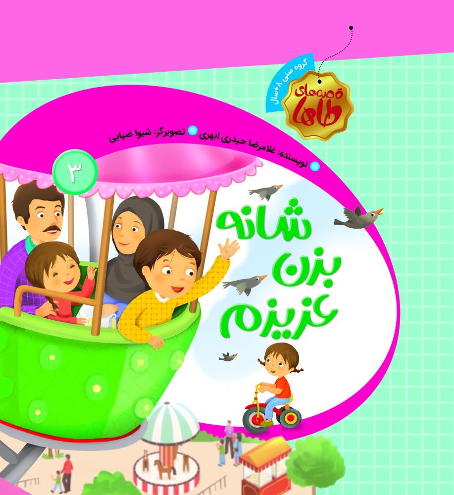  کتاب شانه بزن عزیزم