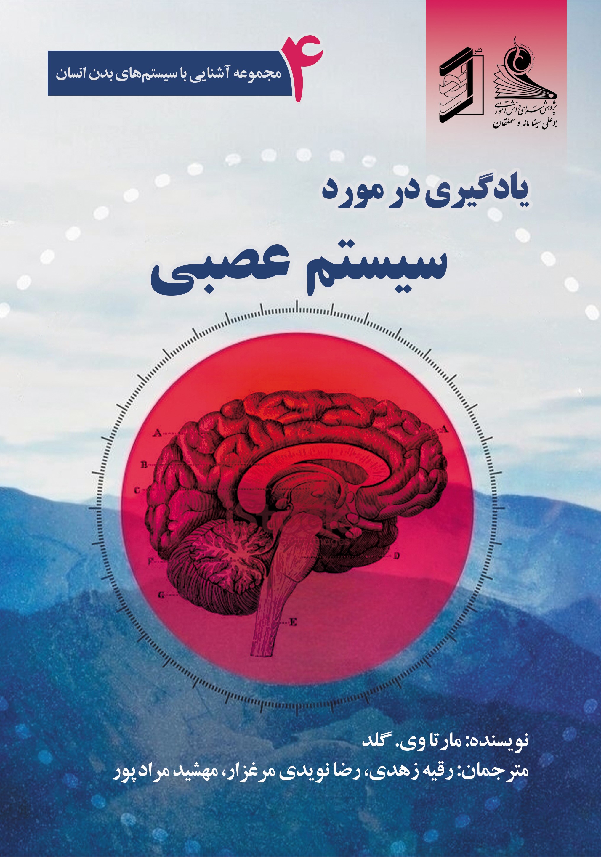  کتاب یادگیری در مورد سیستم عصبی