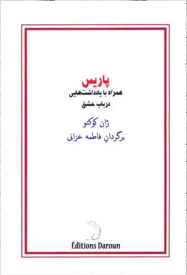 کتاب پاریس
