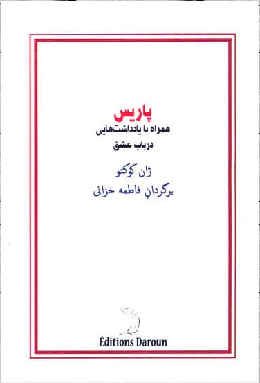 کتاب پاریس