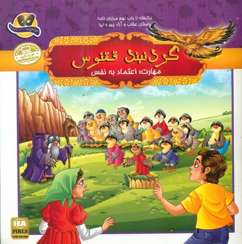  کتاب گردنبند ققنوس
