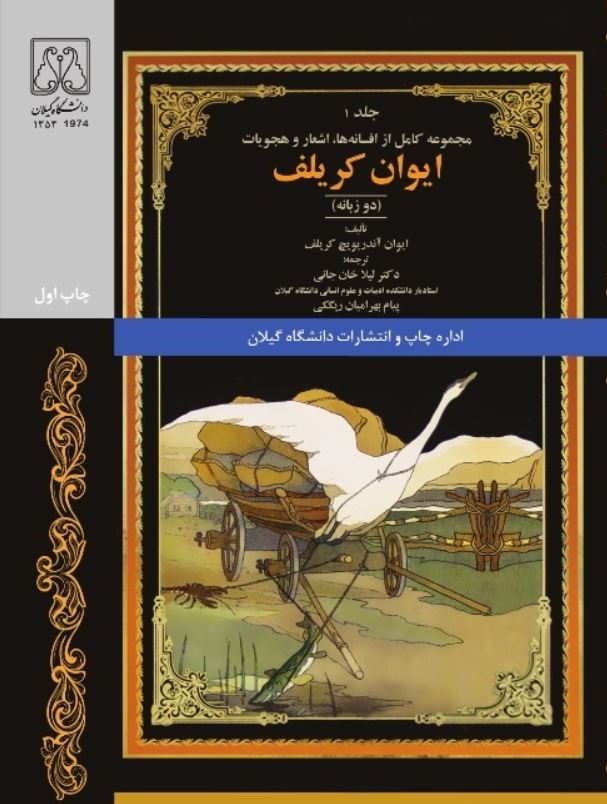 کتاب مجموعه کامل از افسانه ها