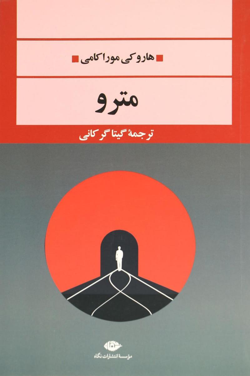 کتاب مترو