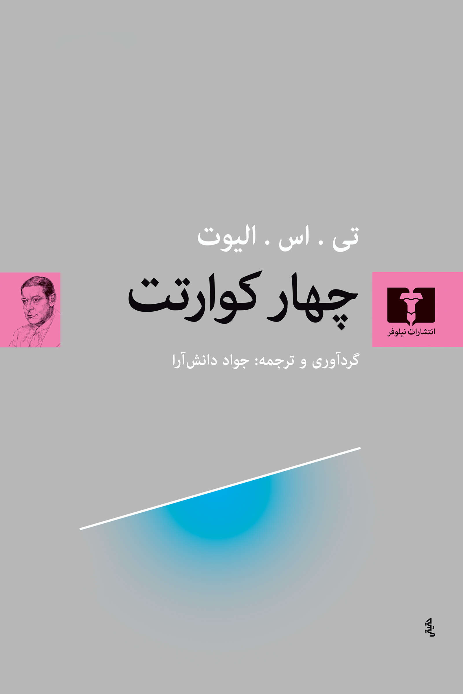 کتاب چهار کوارتت
