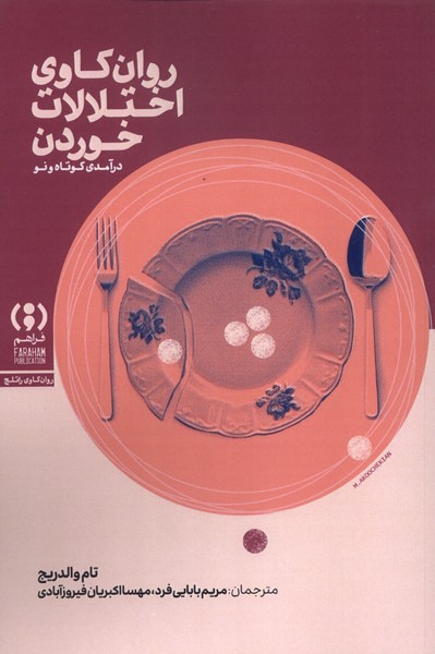  کتاب روان‌کاوی اتوکرنبرگ