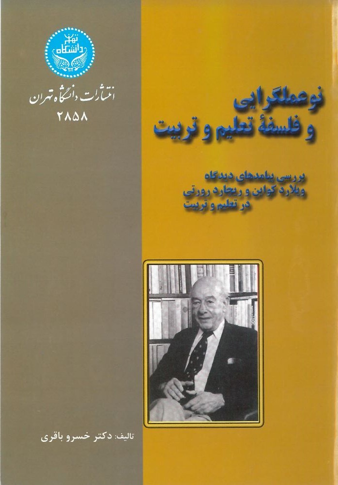  کتاب نو عمل‌گرایی و فلسفه تعلیم و تربیت