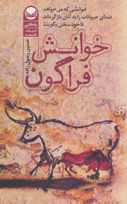  کتاب خوانش فراگون