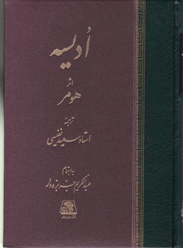 کتاب ادیسه