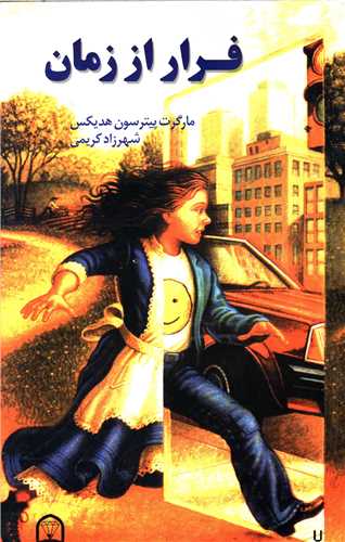  کتاب فرار از زمان