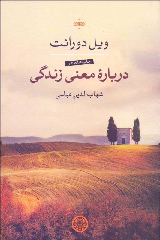 کتاب درباره معنی زندگی