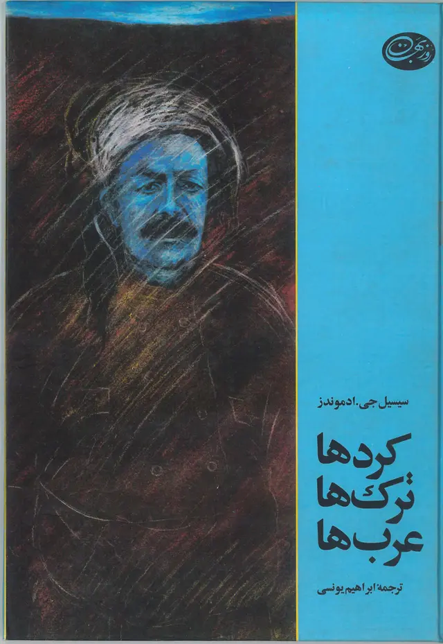  کتاب کردها، ترکها ، عربها