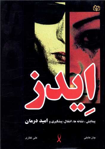  کتاب ایدز