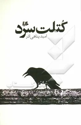  کتاب کتلت سرد
