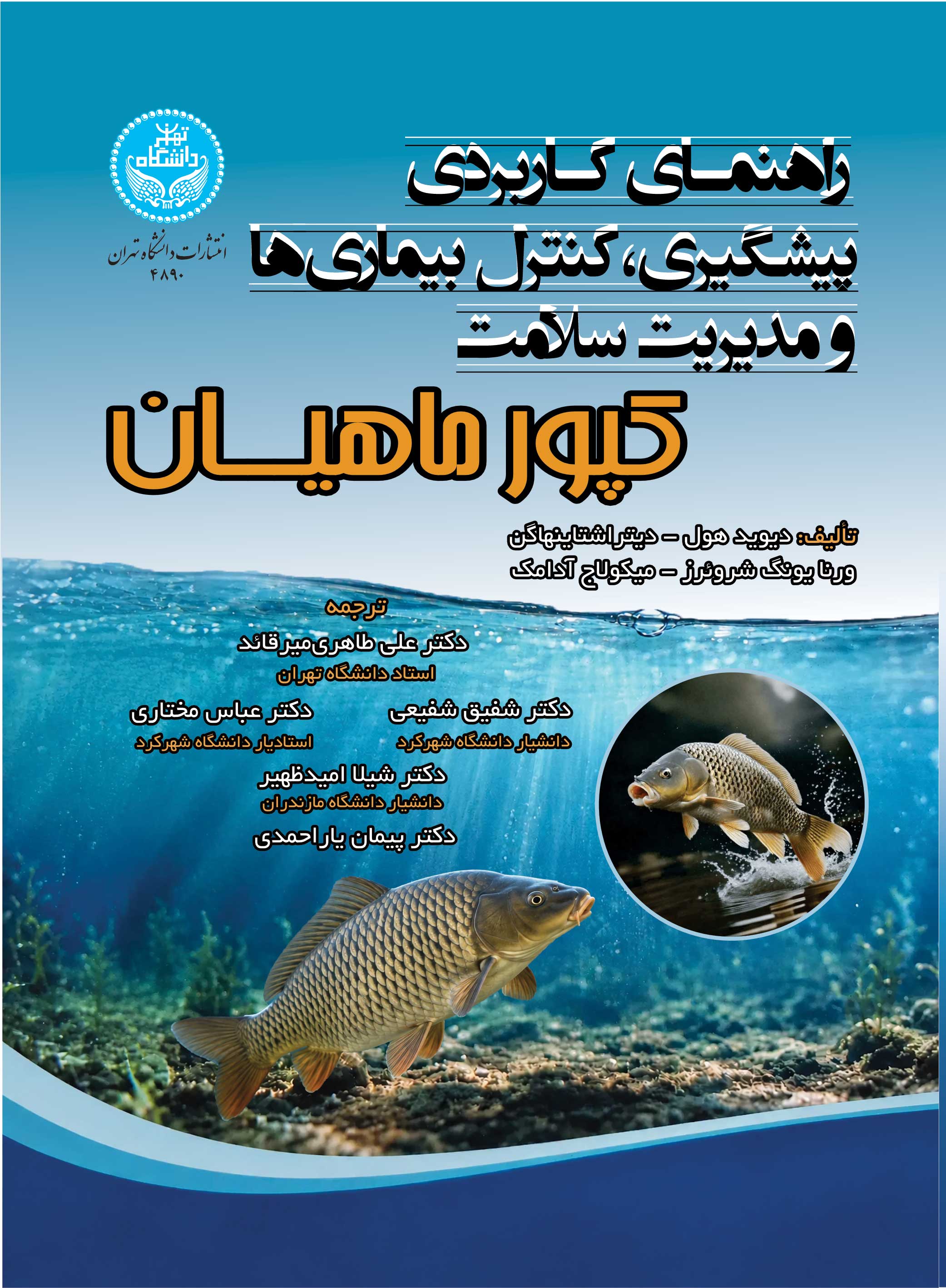 کتاب کپورماهیان