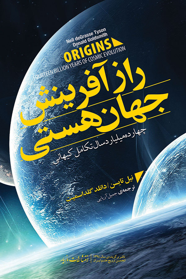 کتاب راز آفرینش جهان هستی