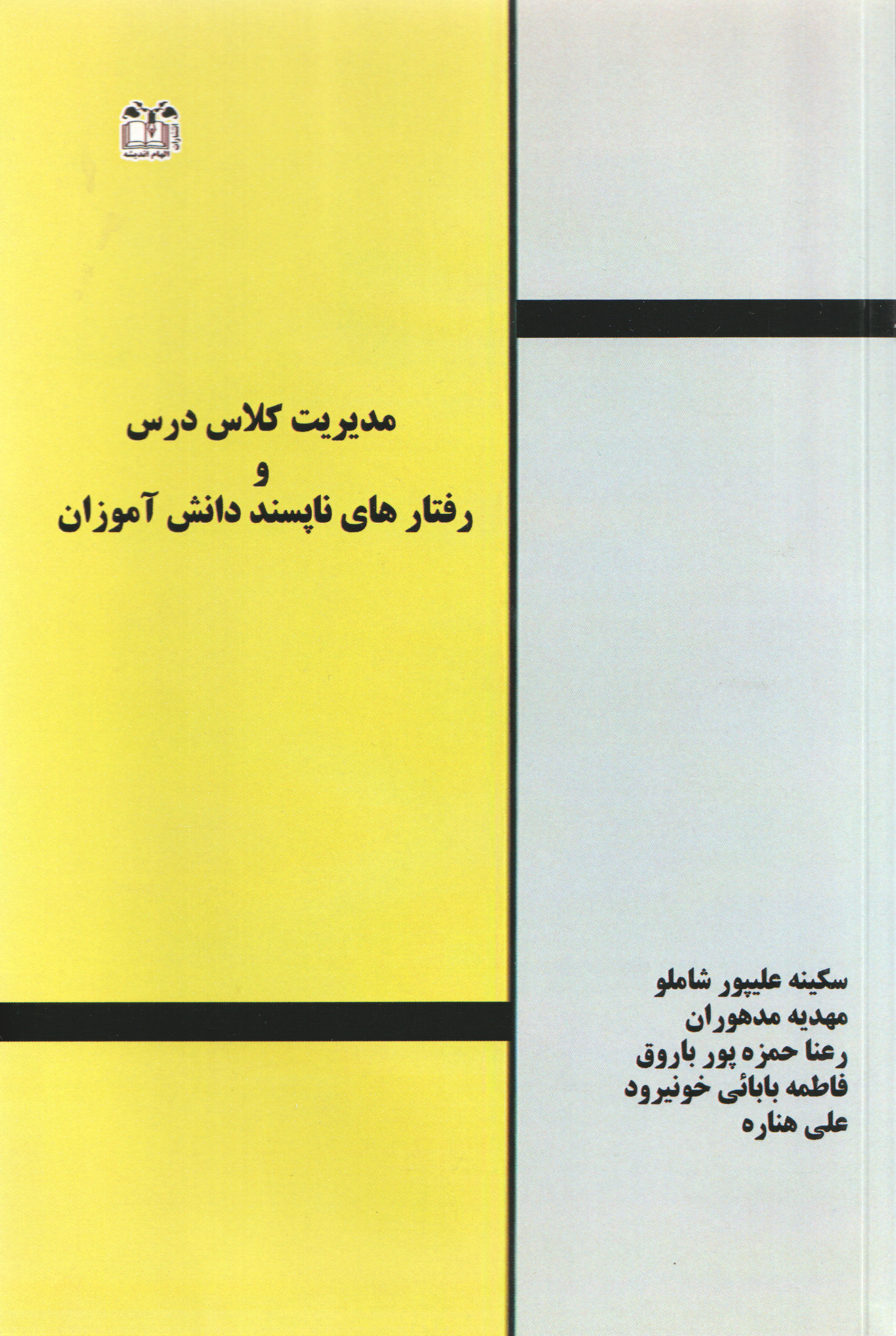  کتاب مدیریت کلاس درس