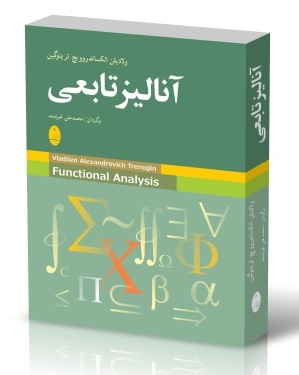  کتاب آنالیز تابعی