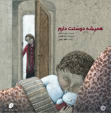 کتاب همیشه دوستت دارم