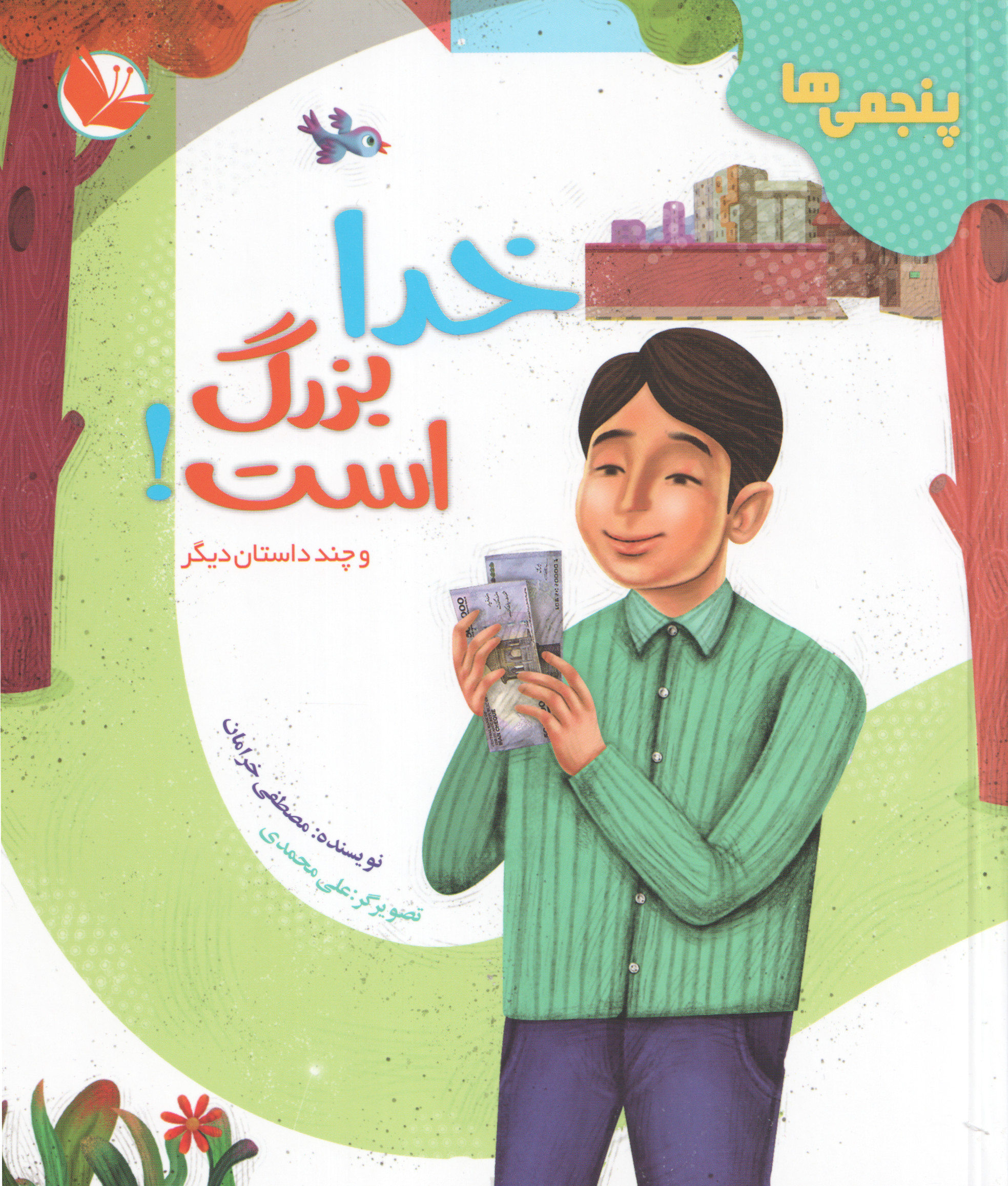  کتاب دفتر قصه پنجمی‌ها (12 جلدی)