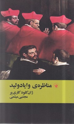 کتاب مناظره ی وایادولید