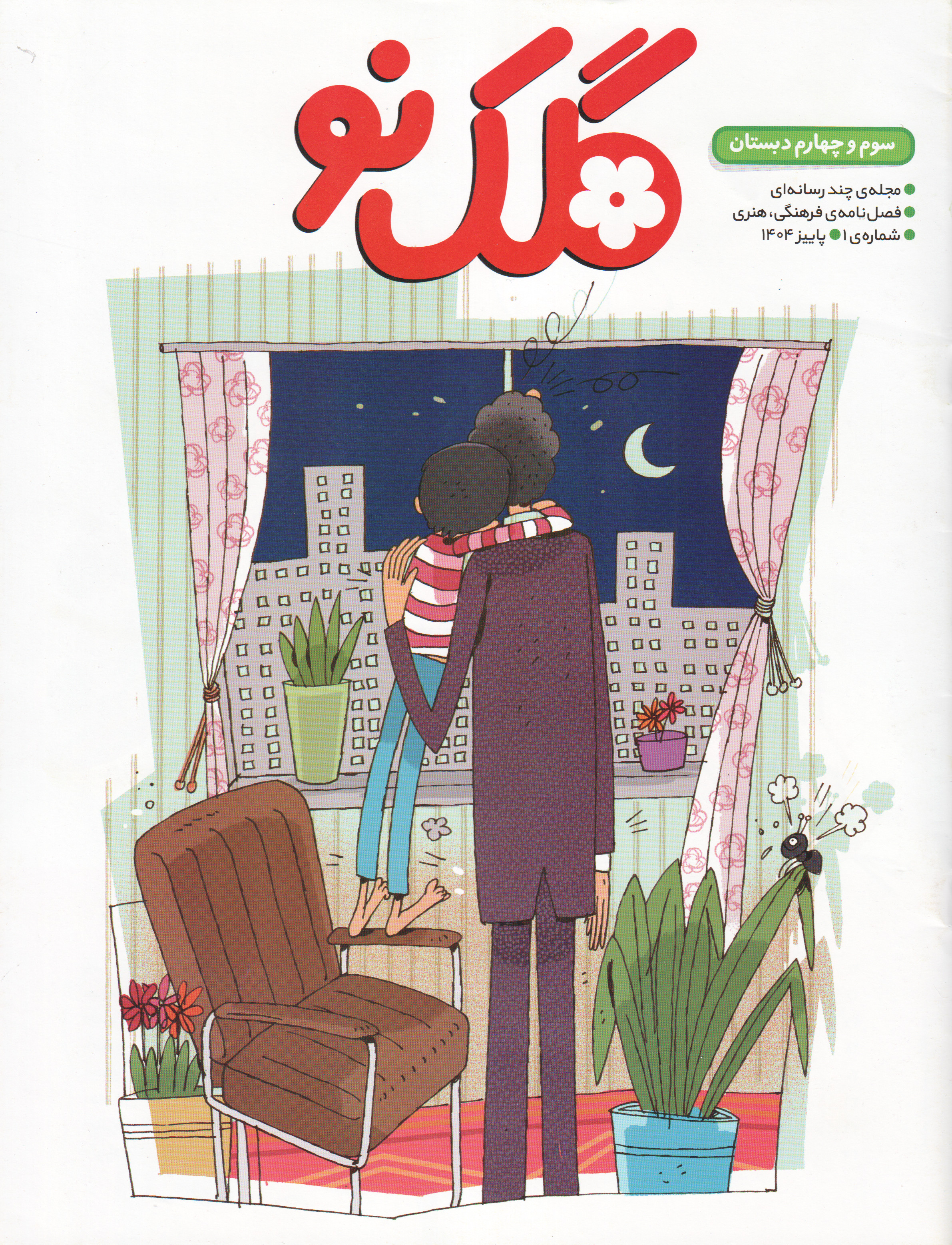  کتاب گلک نو