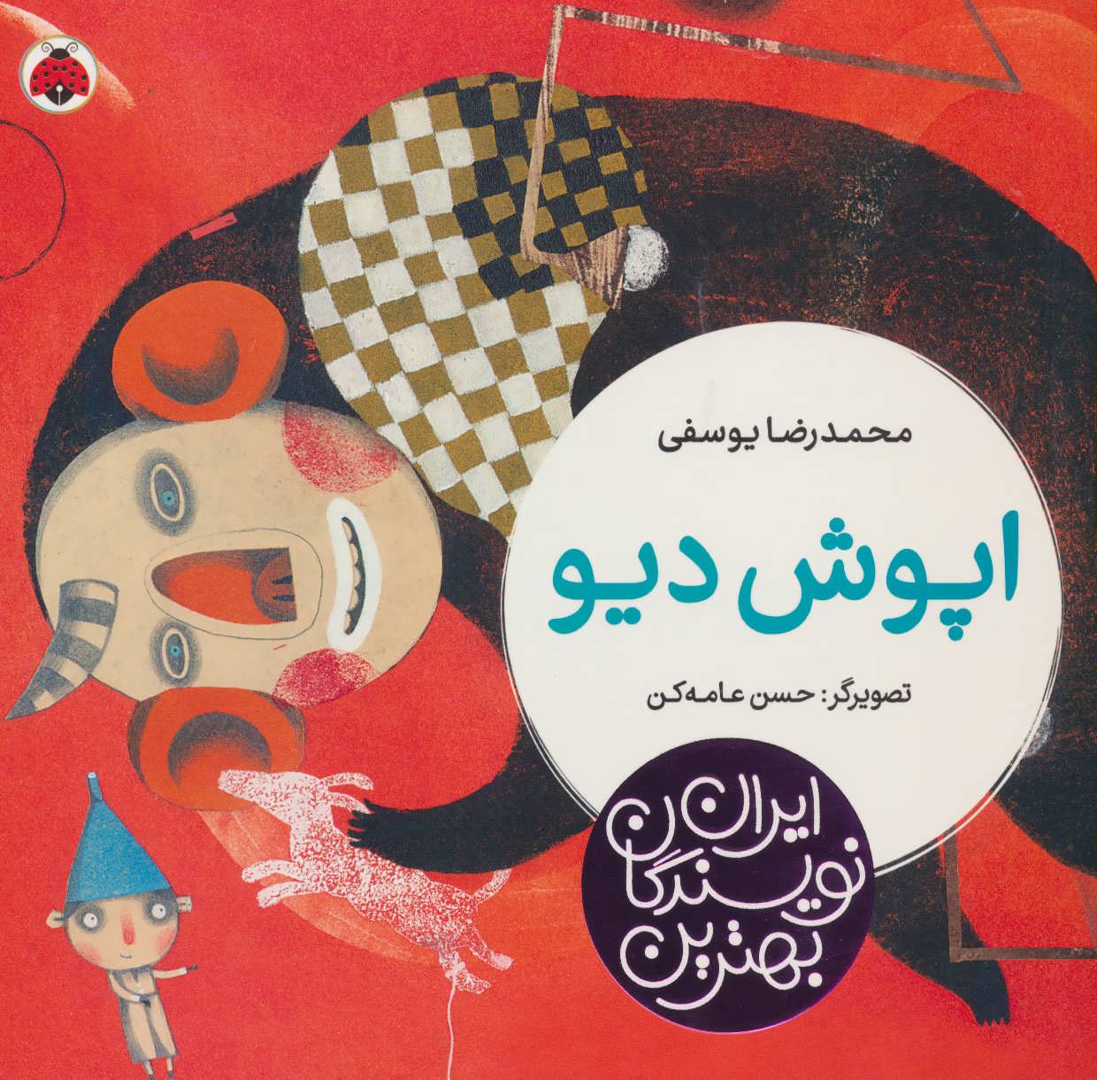  کتاب اپوش دیو
