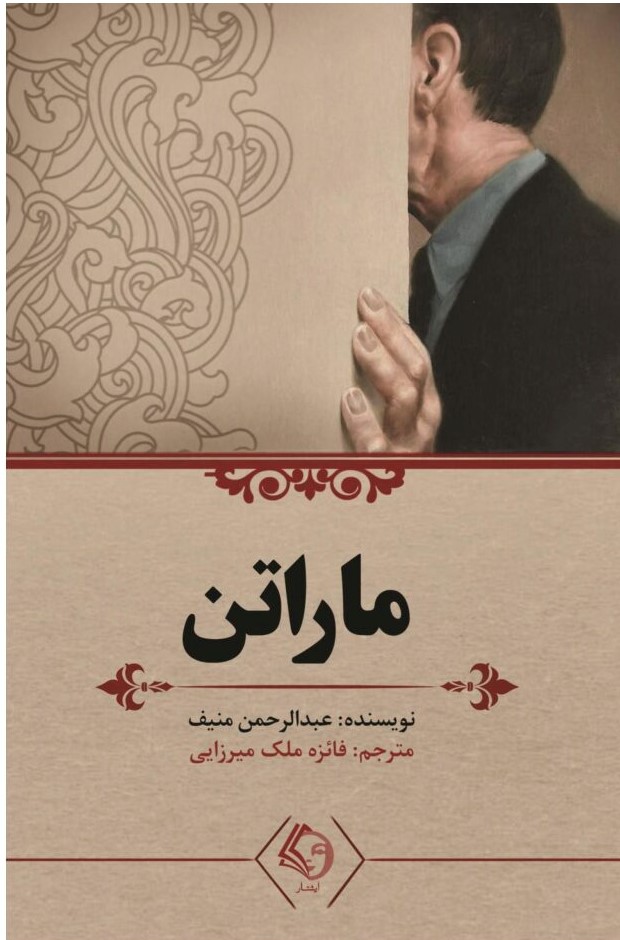  کتاب ماراتن