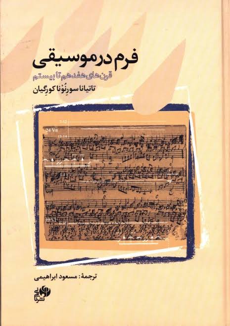  کتاب فرم در موسیقی