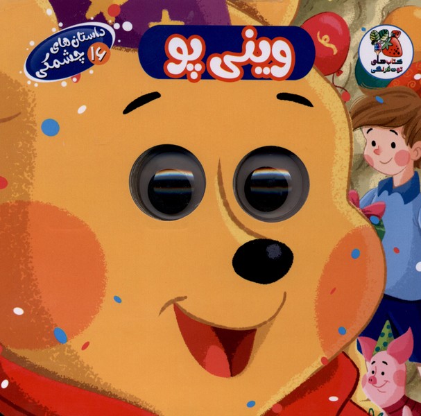  کتاب وینی پو