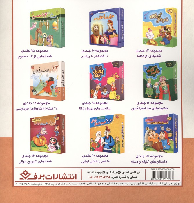  کتاب قصه‌های شاهنامه 19 (بهرام گور)