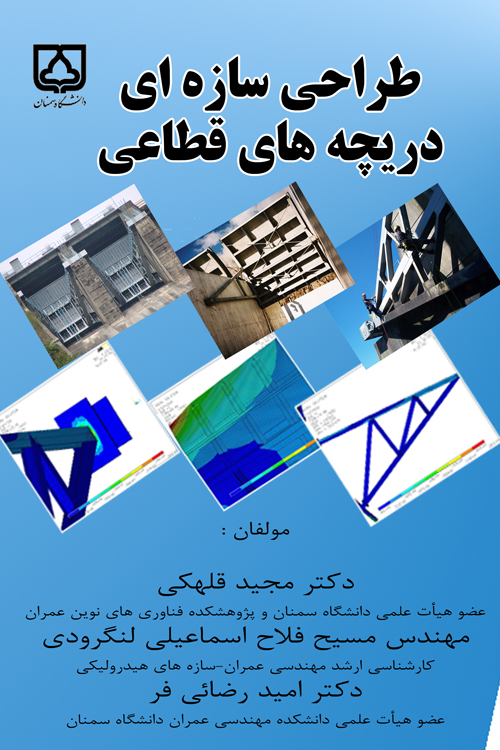  کتاب طراحی سازه ای دریچه های قطاعی
