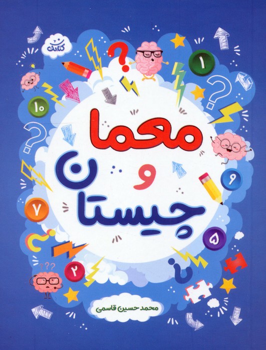  کتاب معما و چیستان