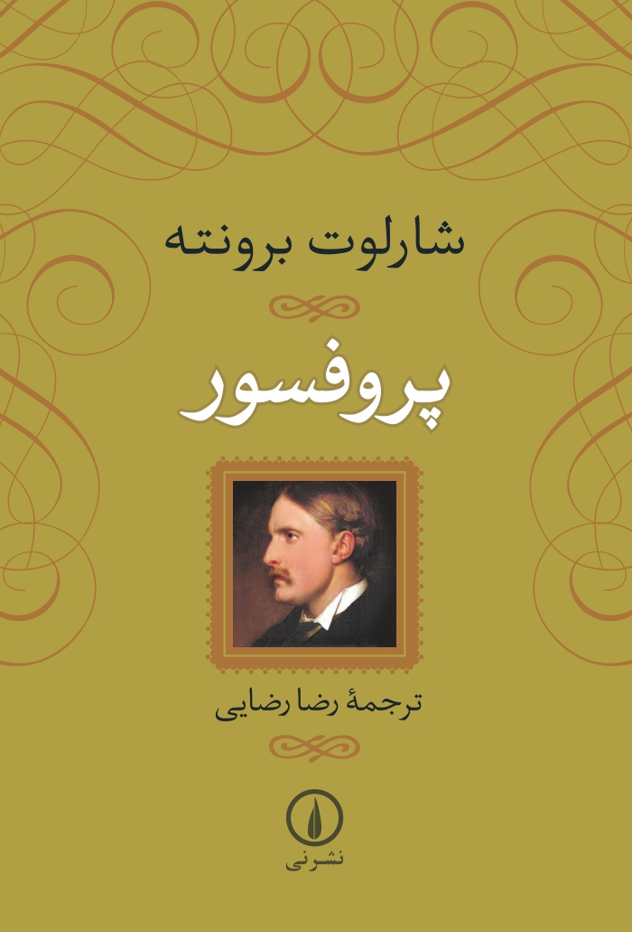 کتاب پروفسور