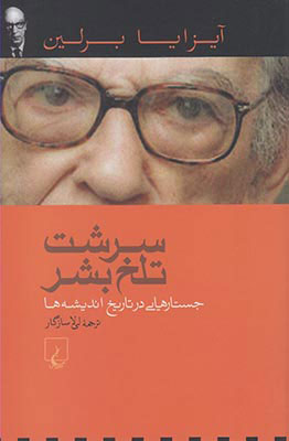 کتاب سرشت تلخ بشر