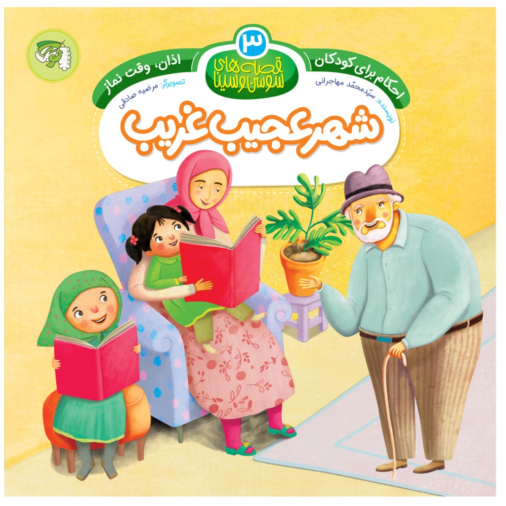  کتاب شهر عجیب غریب
