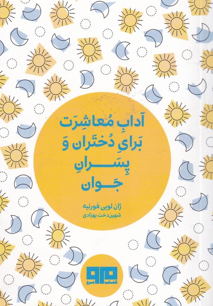 کتاب آداب معاشرت برای دختران و پسران جوان