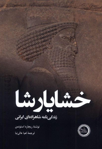  کتاب خشایارشا