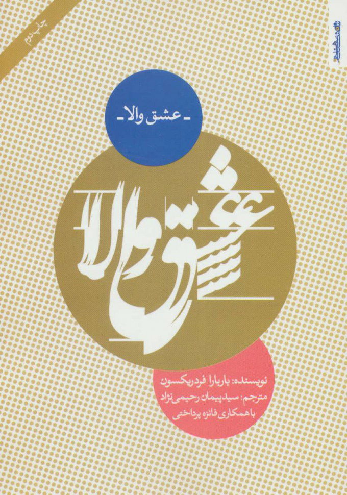 کتاب عشق والا