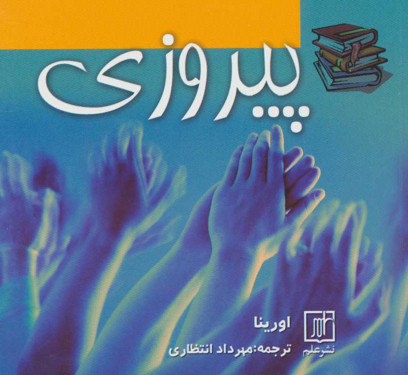  کتاب پیروزی