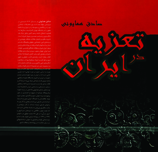  کتاب تعزیه در ایران