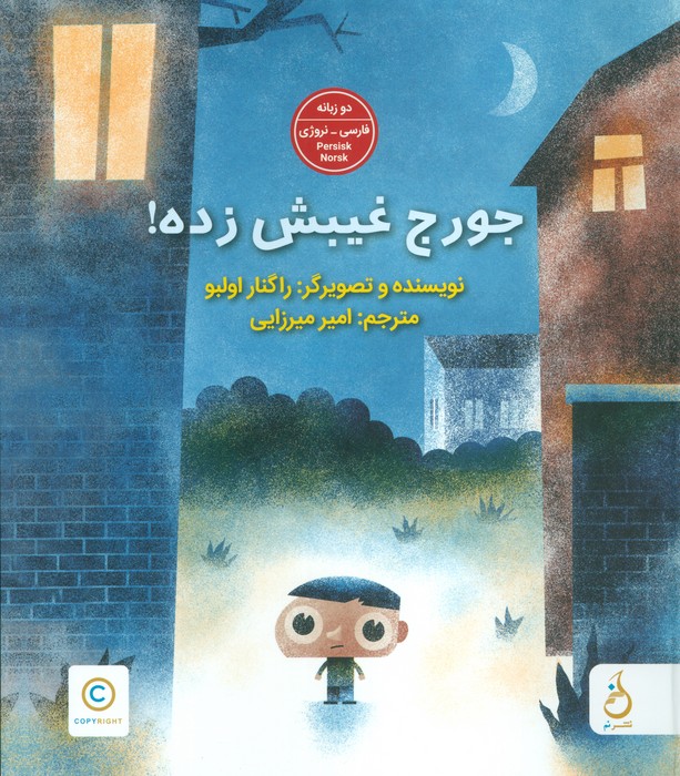  کتاب جورج غیبش زده!